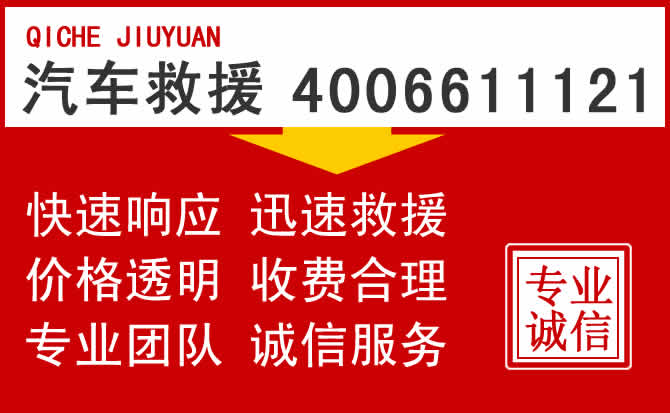 杭州附近的24小时汽车救援怎么收费