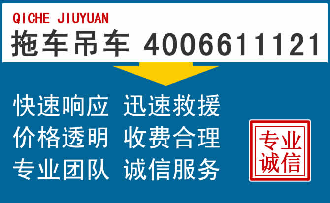 杭州附近的24小时汽车拖车怎么收费