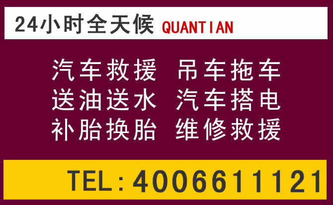 杭州附近的24小时汽车搭电电话