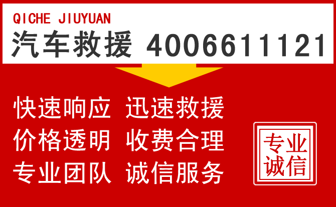 建德附近的24小时汽车救援怎么收费