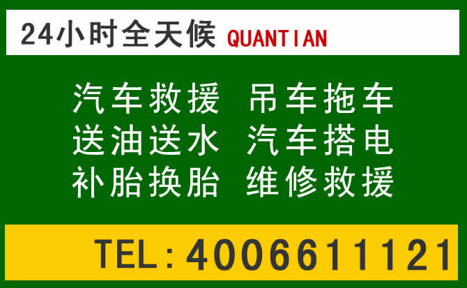 建德附近的24小时汽车送油电话