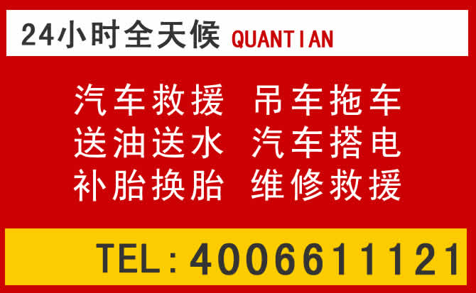 海宁附近的24小时汽车救援电话