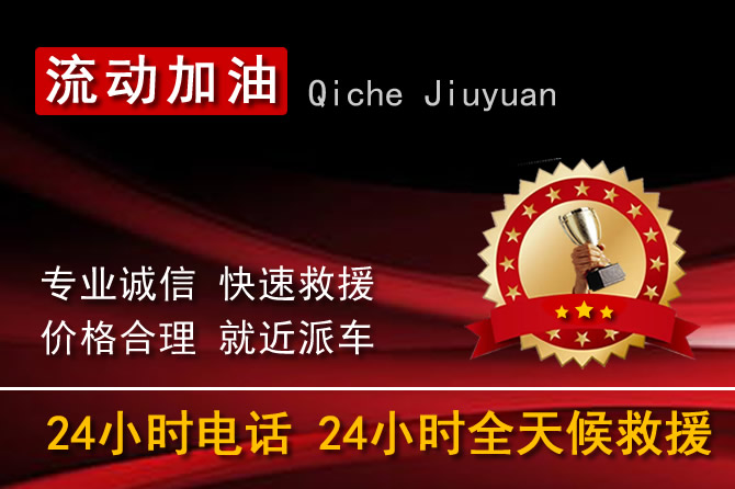 临平区附近24小时汽车送油