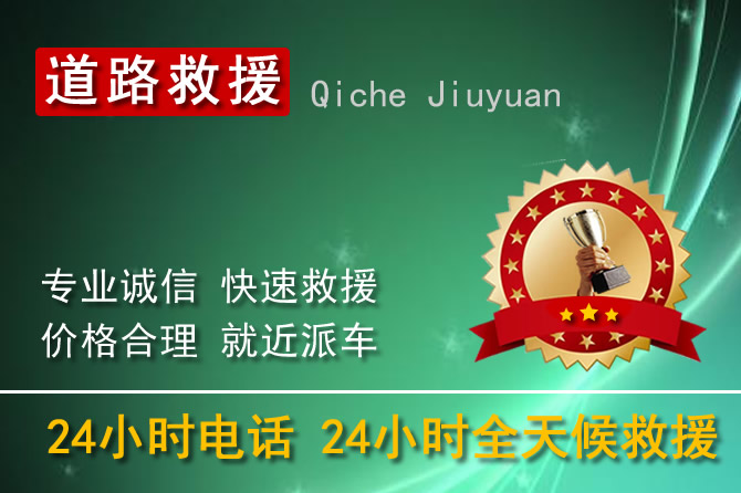普陀区附近道路救援电话