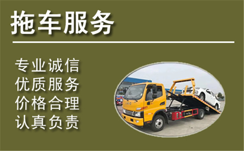 绍兴中途拖车救援