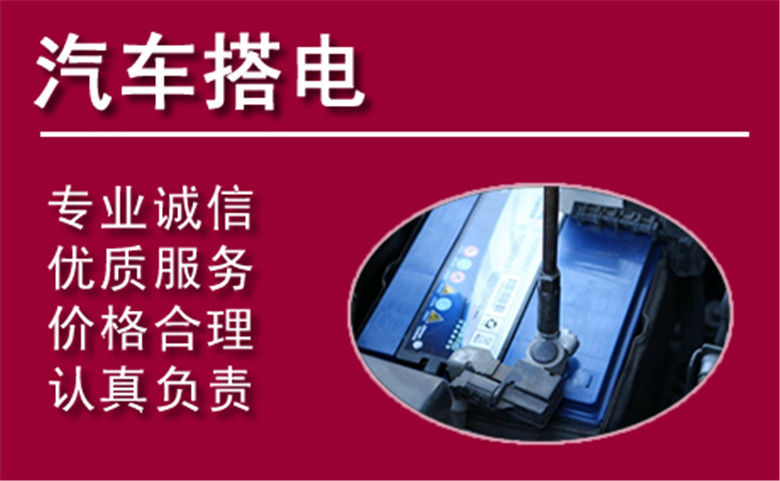 绍兴中途搭电