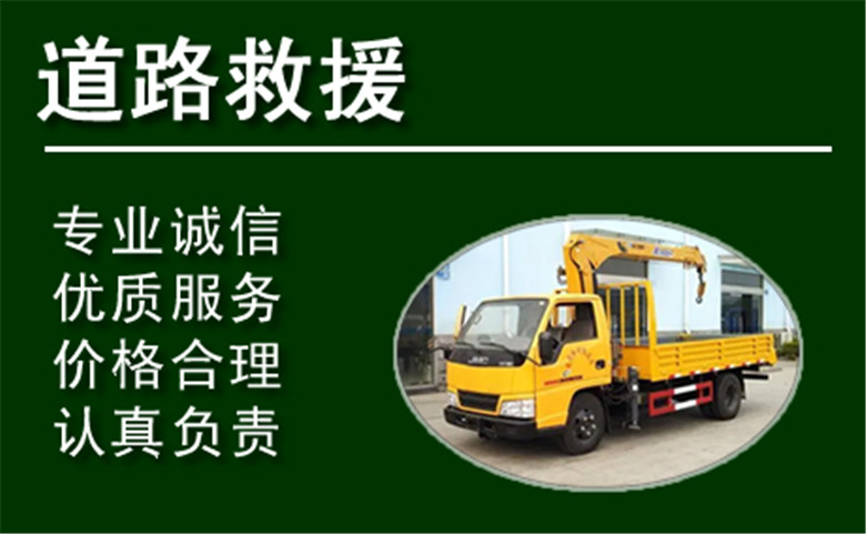 湖州中途道路救援