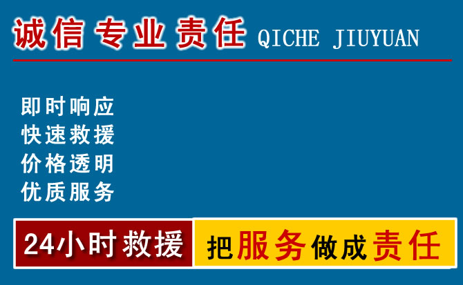诸暨附近汽车道路救援电话